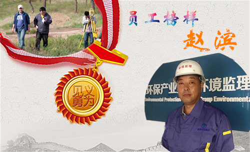 1473836843375256X5Iq.jpg 員工榜樣趙濱.jpg