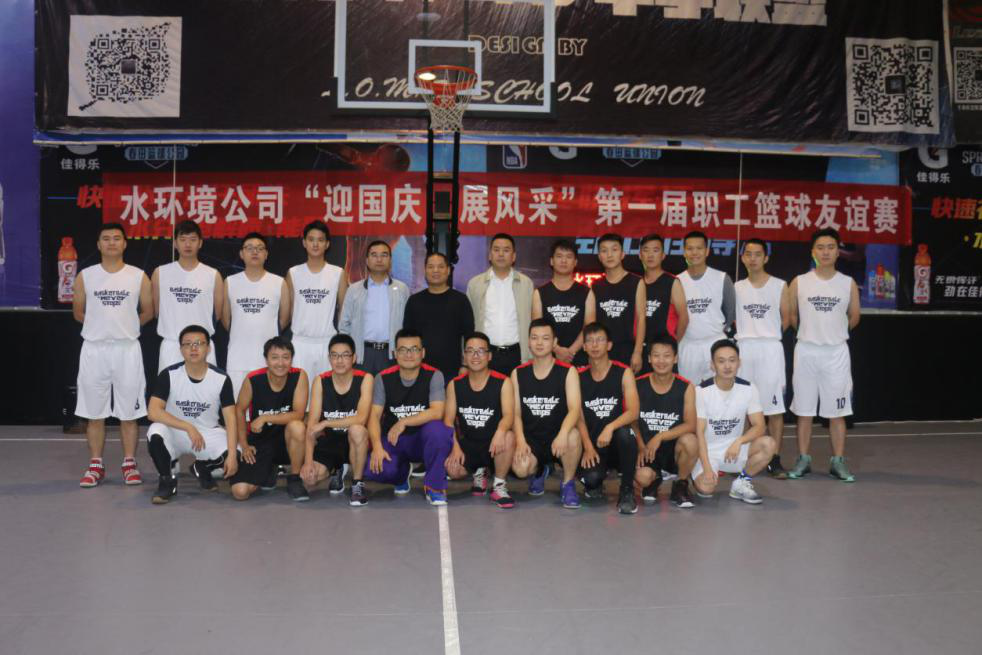 水環(huán)境公司籃球賽.png