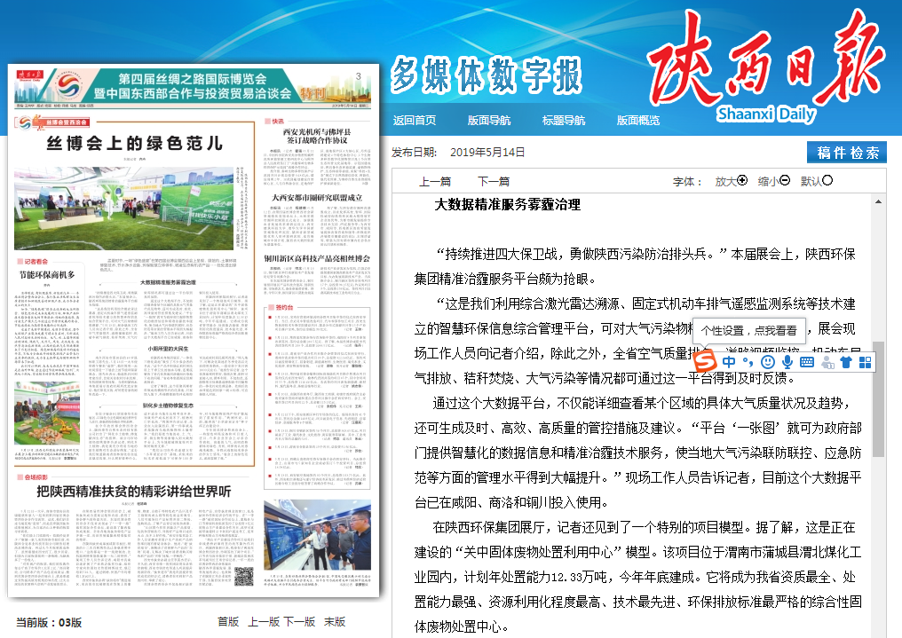 2.陜西日?qǐng)?bào).png