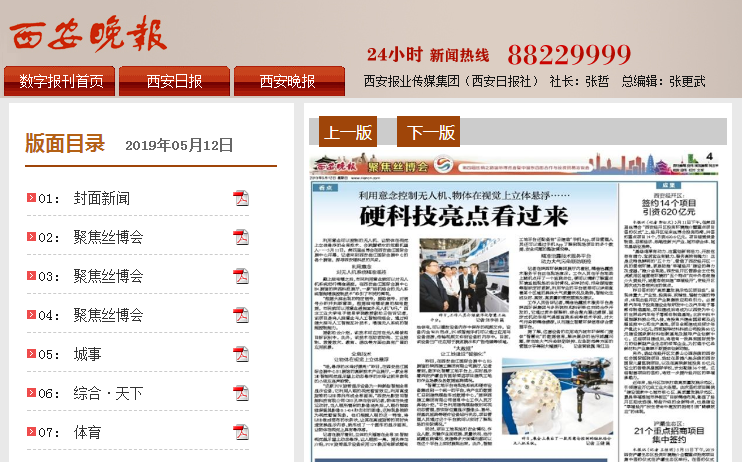 5.西安晚報(bào).png