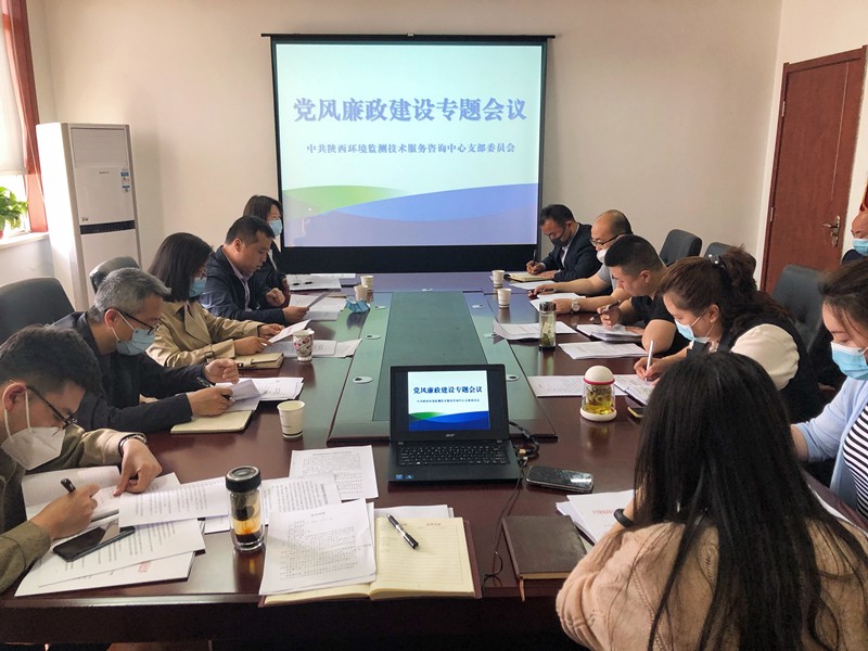 監(jiān)測中心召開黨風(fēng)廉政建設(shè)專題會議_副本.jpg