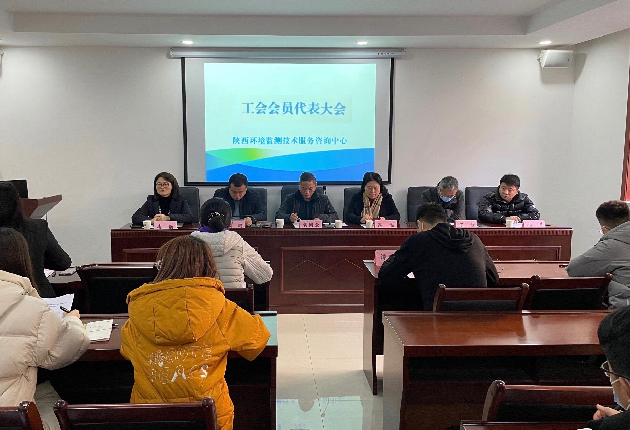 監(jiān)測中心召開工會會員代表大會.jpg