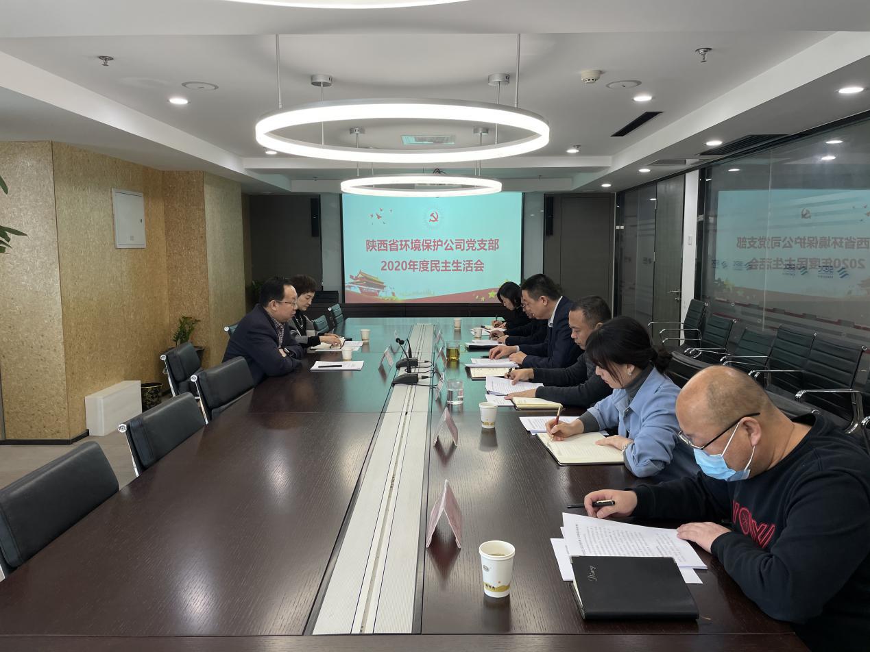 1611830899220499Fvgb.jpg 環(huán)保公司召開2020年度民主生活會.jpg