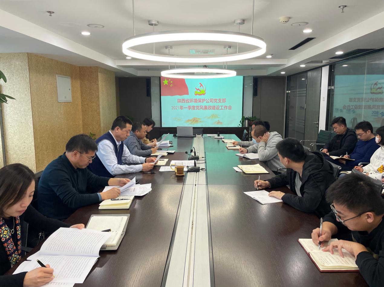 1614127650299806TWC4.jpg 環(huán)保公司召開(kāi)一季度黨風(fēng)廉政建設(shè)工作會(huì).jpg