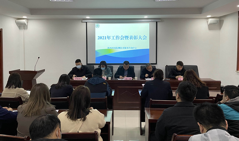 監(jiān)測(cè)中心召開(kāi)2021年工作會(huì)暨表彰大會(huì)_副本.jpg