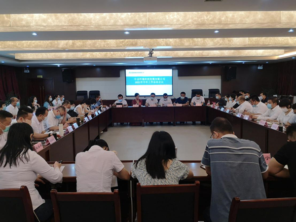 1627955783322091ITZj.jpg 中圣公司召開半年工作會圖片1_副本.jpg