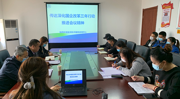 監(jiān)測(cè)中心召開(kāi)專(zhuān)題會(huì)議傳達(dá)落實(shí)集團(tuán)公司國(guó)企改革三年行動(dòng)推進(jìn)會(huì)議精神_副本.jpg