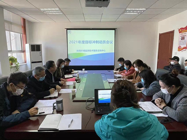 1636508863521179VYk8.jpg 監(jiān)測(cè)中心全力沖刺年度目標(biāo) 科學(xué)謀劃各項(xiàng)工作_副本.jpg