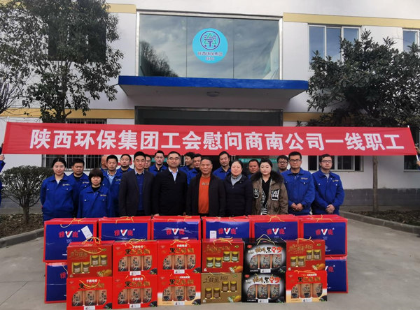 陜西環(huán)保集團領(lǐng)導(dǎo)到水環(huán)境商南公司開展“冬季送溫暖”活動_副本.jpg