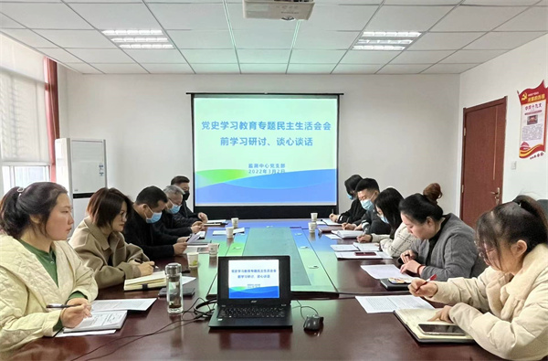 監(jiān)測中心召開黨史學(xué)習(xí)教育專題民主生活會會前學(xué)習(xí)研討會.jpg