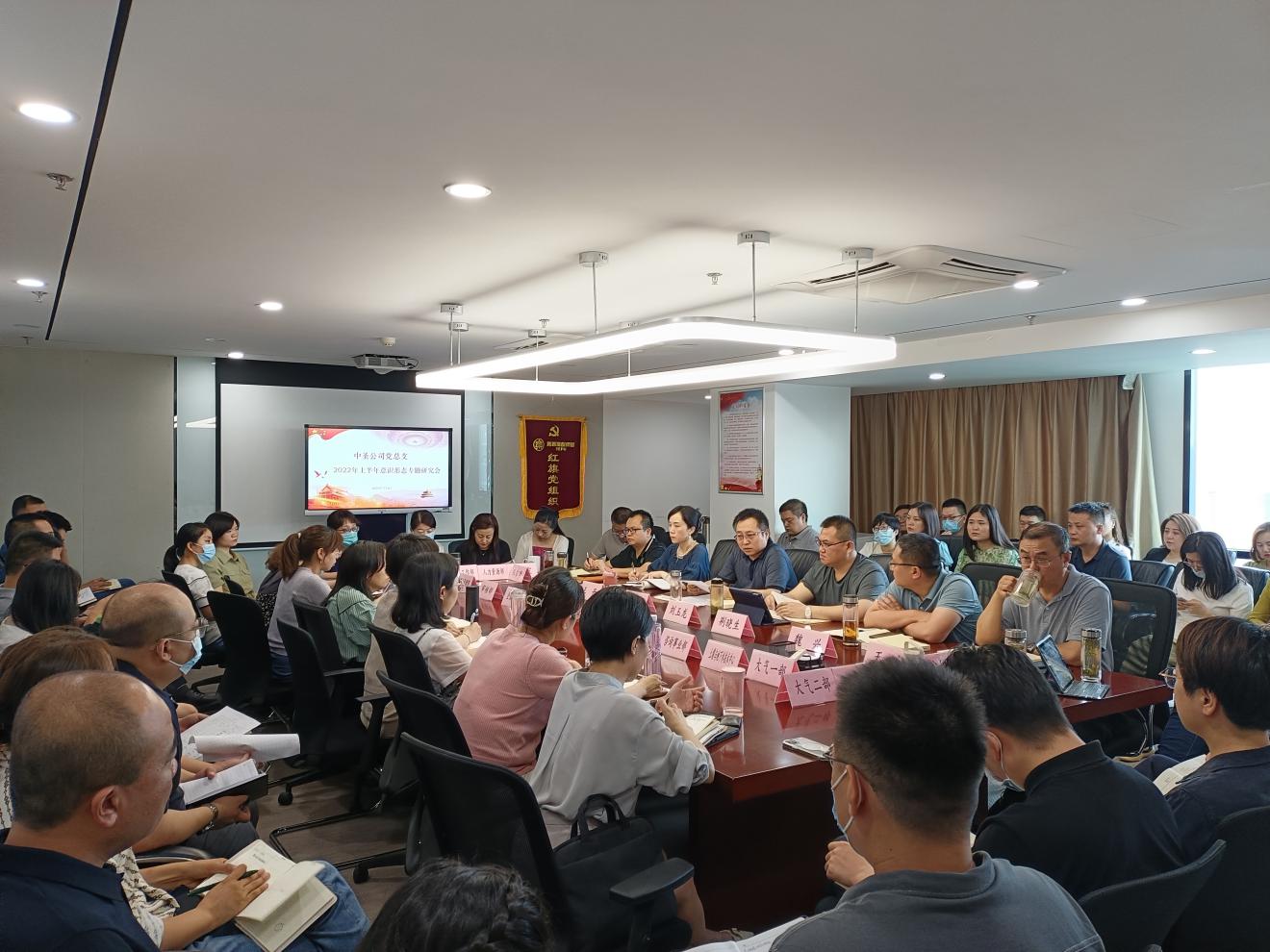 中圣公司召開意識形態(tài)工作研判專題會圖片1.jpg