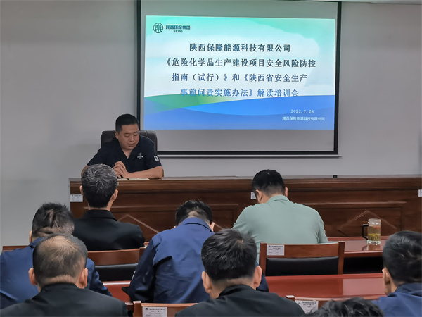 1659061828829365tGjo.jpg 保隆公司召開安全知識培訓(xùn)會.jpg