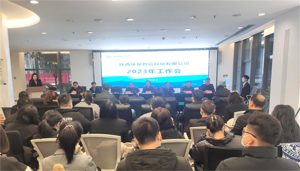 16738368139359715YGm.jpg 智信公司召開2023年工作會(huì)圖片.jpg
