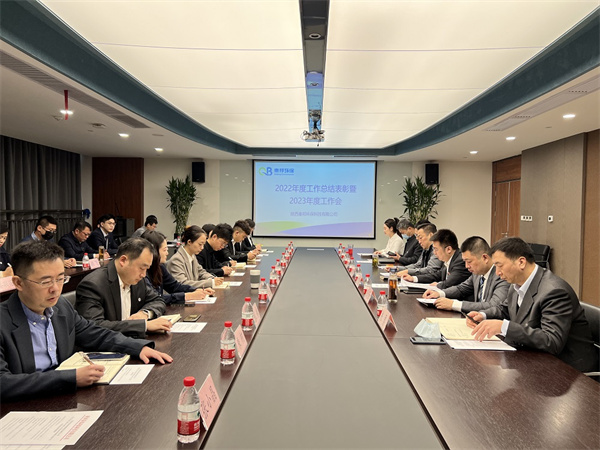 1675989920155734TnD0.jpg 秦邦公司召開2022年度工作總結(jié)表彰暨2023年工作會(huì)議照片.jpg