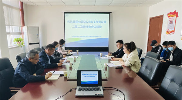 監(jiān)測公司傳達(dá)集團(tuán)公司2023年工作會議暨二屆二次職代會會議精神.jpg